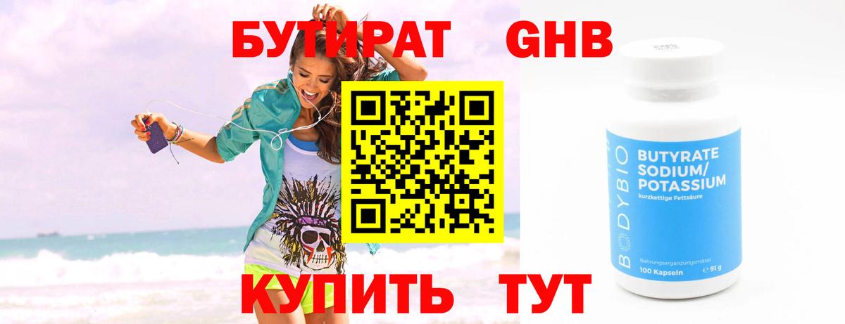 БУТИРАТ бутик  Вход с VPN  Бутират  Десногорск 
