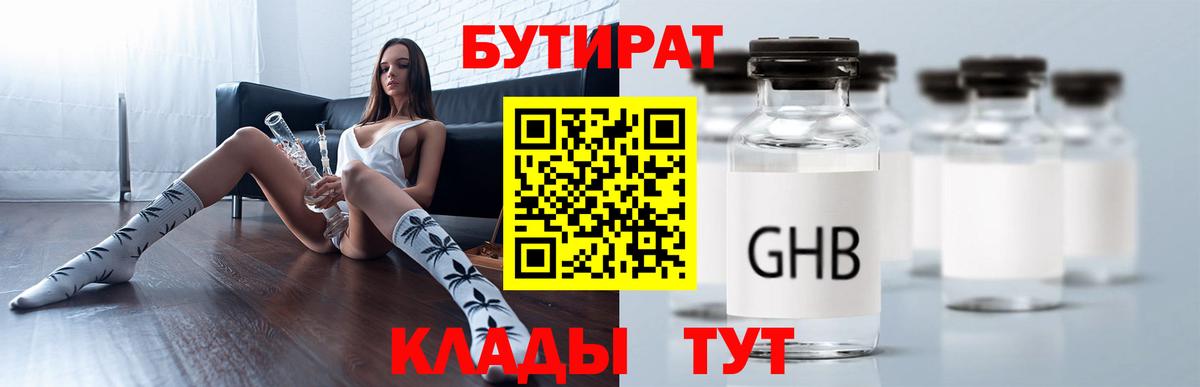 БУТИРАТ 1.4BDO Десногорск