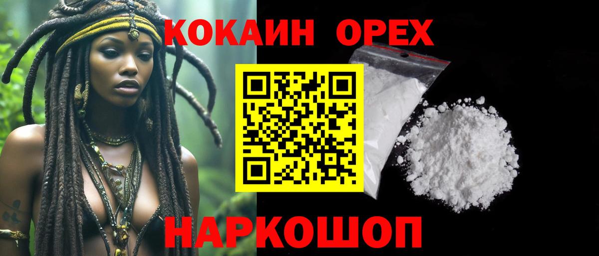 КОКАИН 99%  Кокаин Эквадор  Десногорск  Вход с VPN 