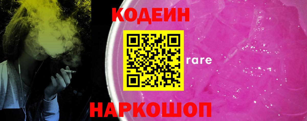 Codein напиток Lean (лин)  Кодеин напиток Lean (лин)  Вход с VPN  Десногорск 