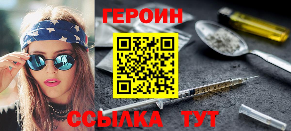 Героин VHQ  Вход с VPN  Героин  Десногорск 