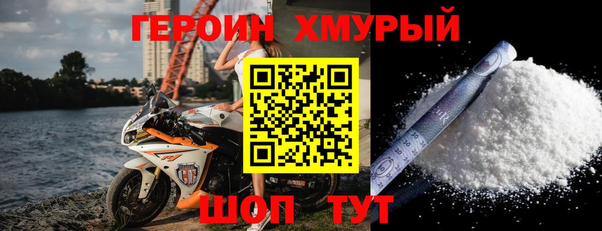 Героин гречка Десногорск