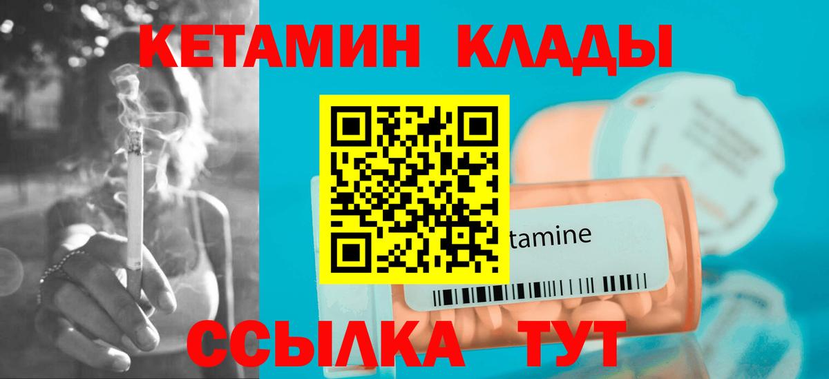 Кетамин ketamine Десногорск