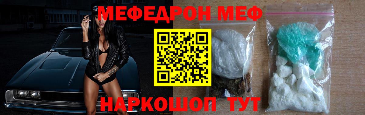 Десногорск  Мефедрон  МЕФ  Вход с VPN  МЕФ мяу мяу 