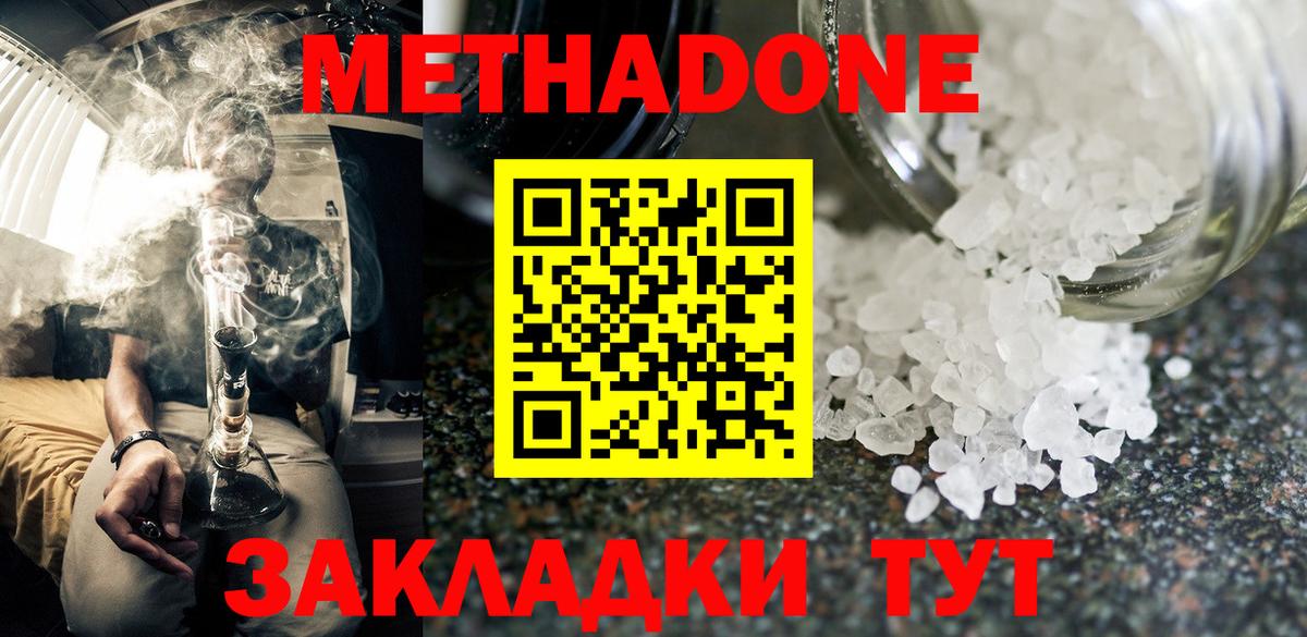 Метадон кристалл  Метадон VHQ  Десногорск  Вход с VPN 