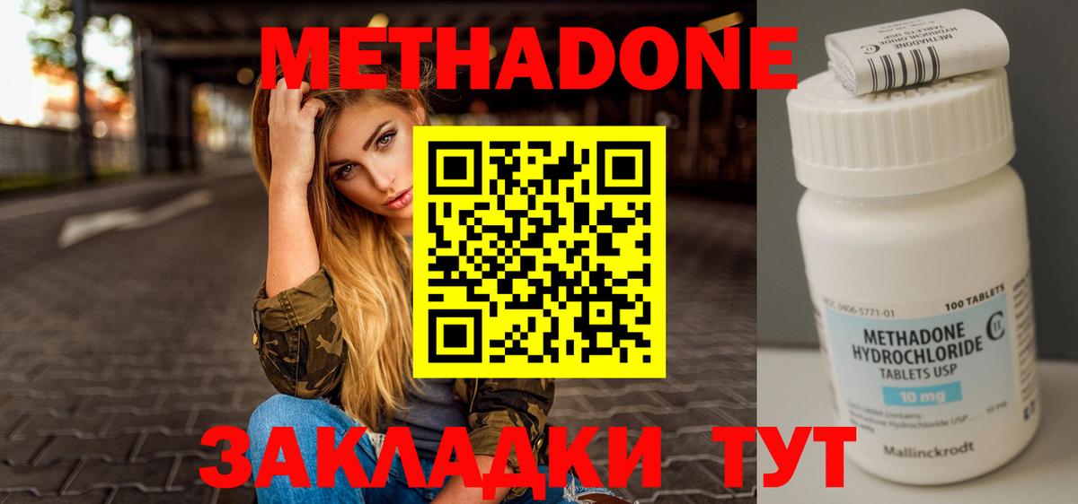 МЕТАДОН кристалл Десногорск