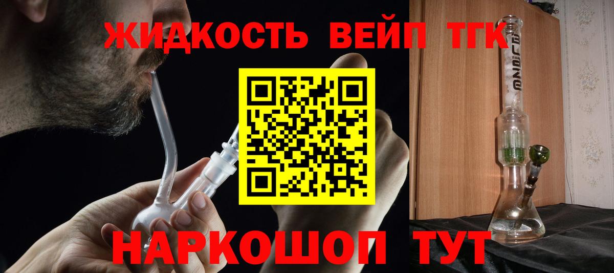 Дистиллят ТГК вейп с тгк Десногорск